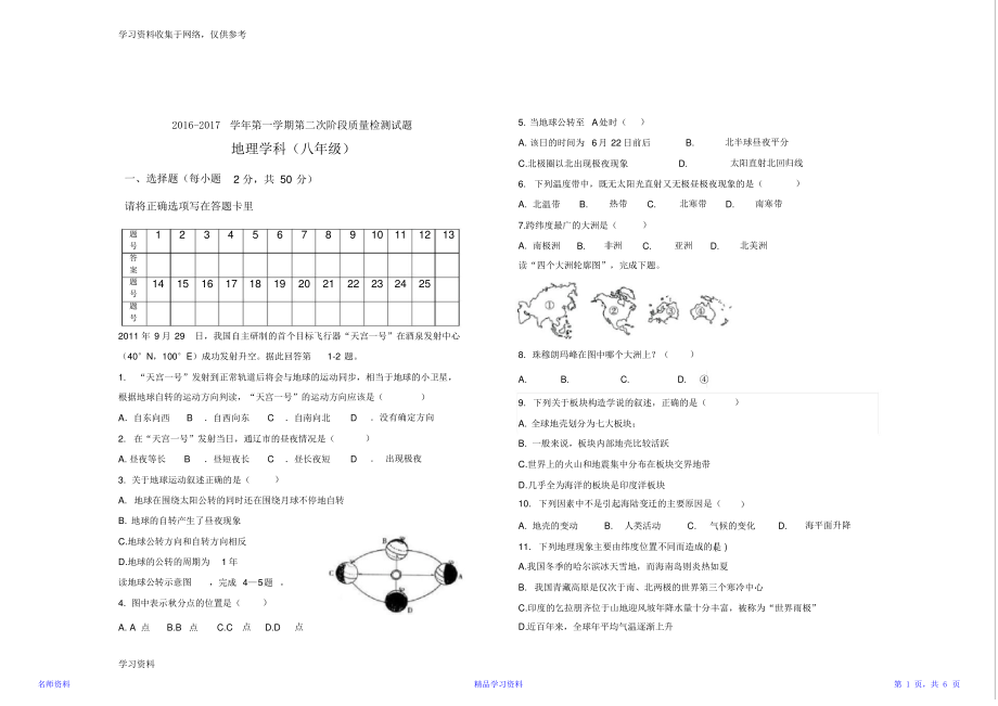 2021最新中图版八年级地理上册期末测试试卷(精华版).pdf_第1页