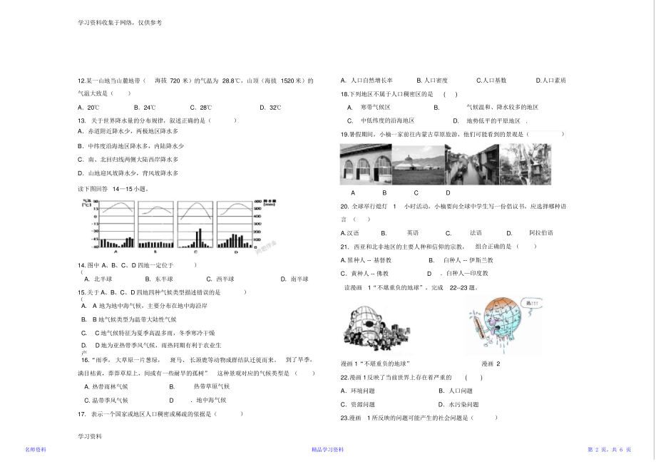 2021最新中图版八年级地理上册期末测试试卷(精华版).pdf_第2页