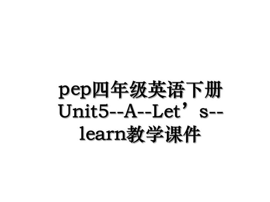 pep四年级英语下册Unit5--A--Let’s--learn教学课件.ppt_第1页