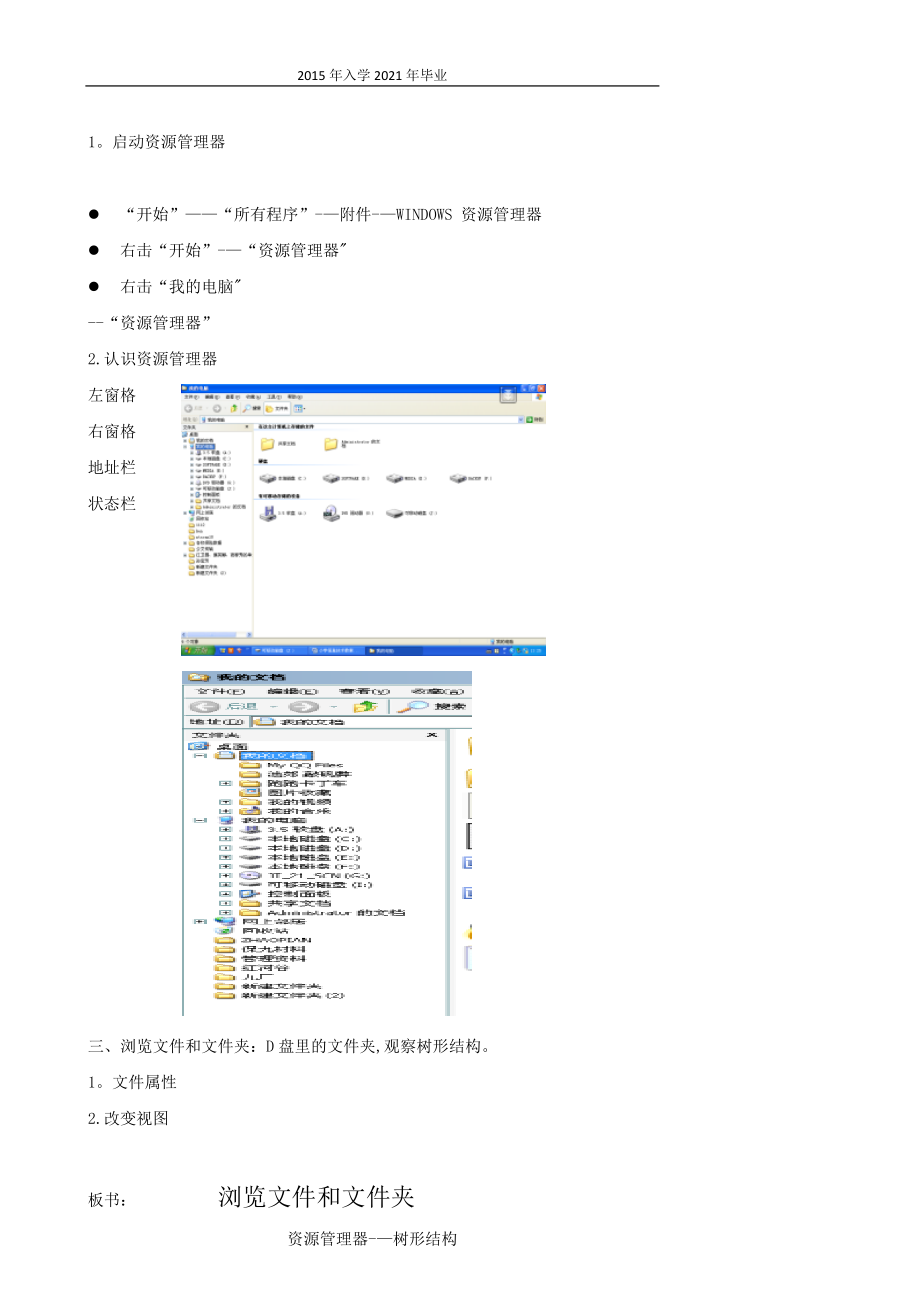 小学信息技术1-4-管理文件和文件夹(北京版).doc_第2页