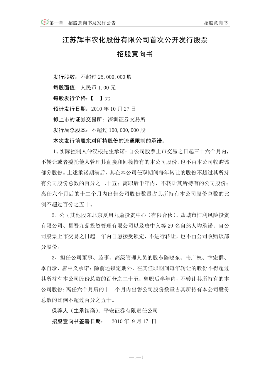 辉丰股份：首次公开发行股票招股意向书.PDF_第2页