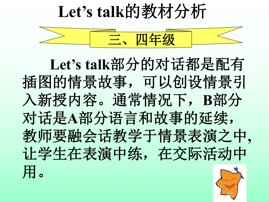 PEP小学英语Let’s-talk教学建议.ppt_第2页