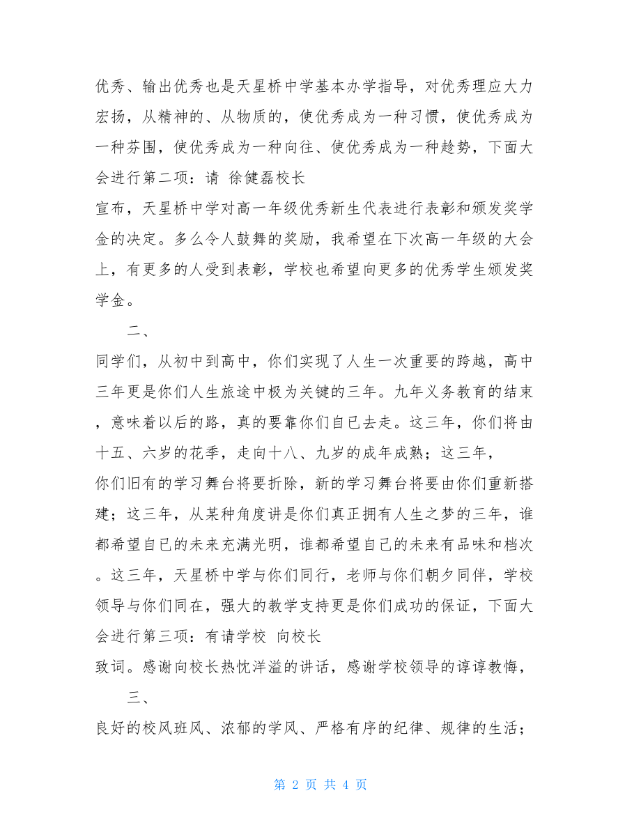 高中入学讲话稿高一新生入学讲话.doc_第2页