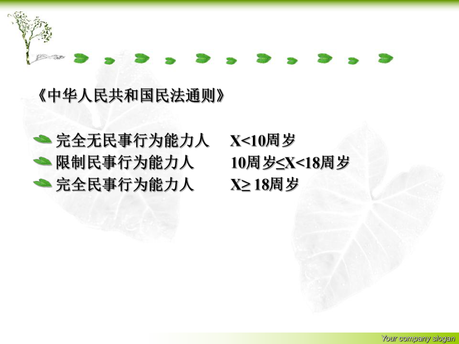 PPT--学生伤害事故处理.ppt_第2页