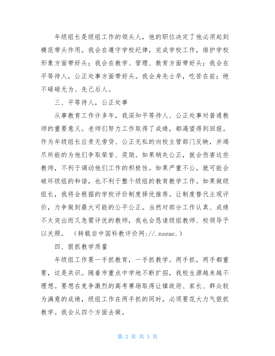 高中年级组长竞聘演讲稿 年级组长竞聘优势.doc_第2页