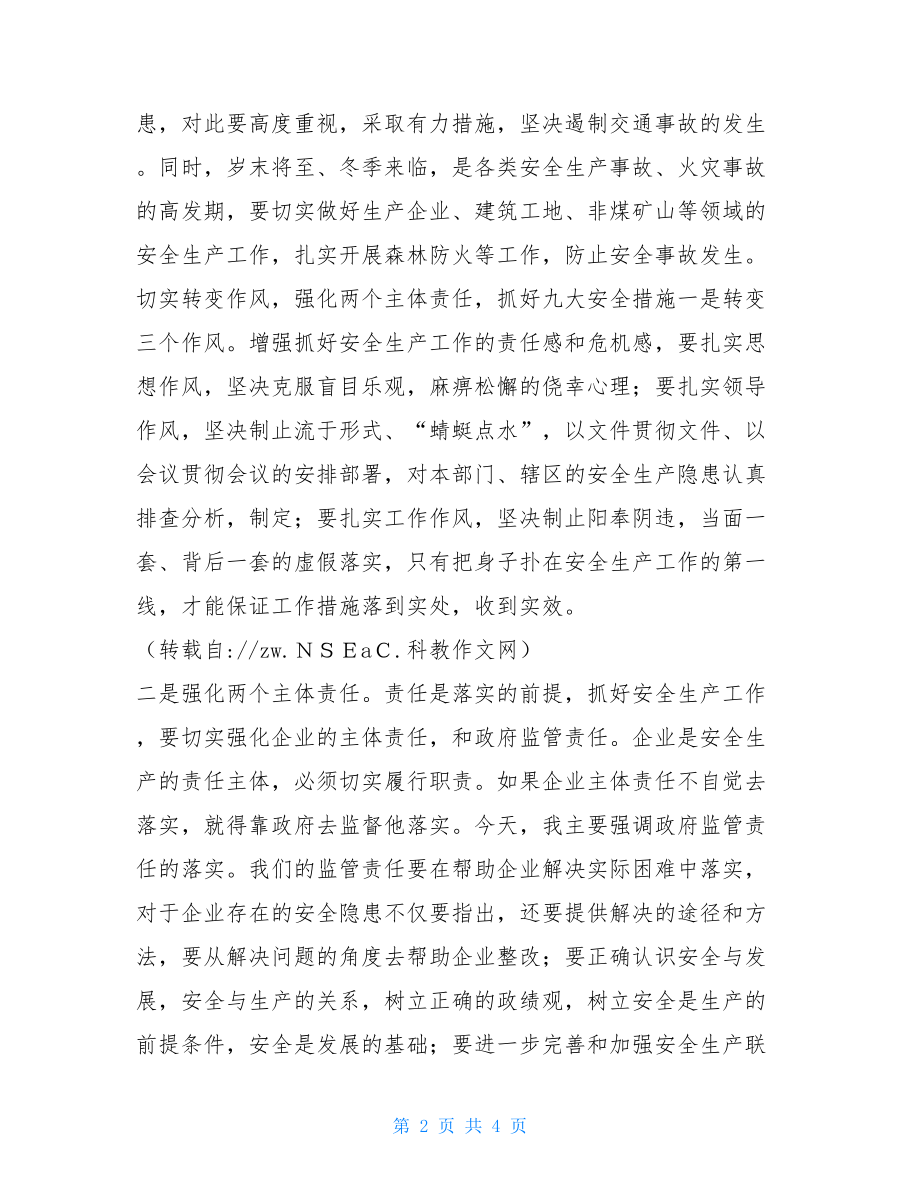 区长在安全紧急会议发言 区长表态发言.doc_第2页