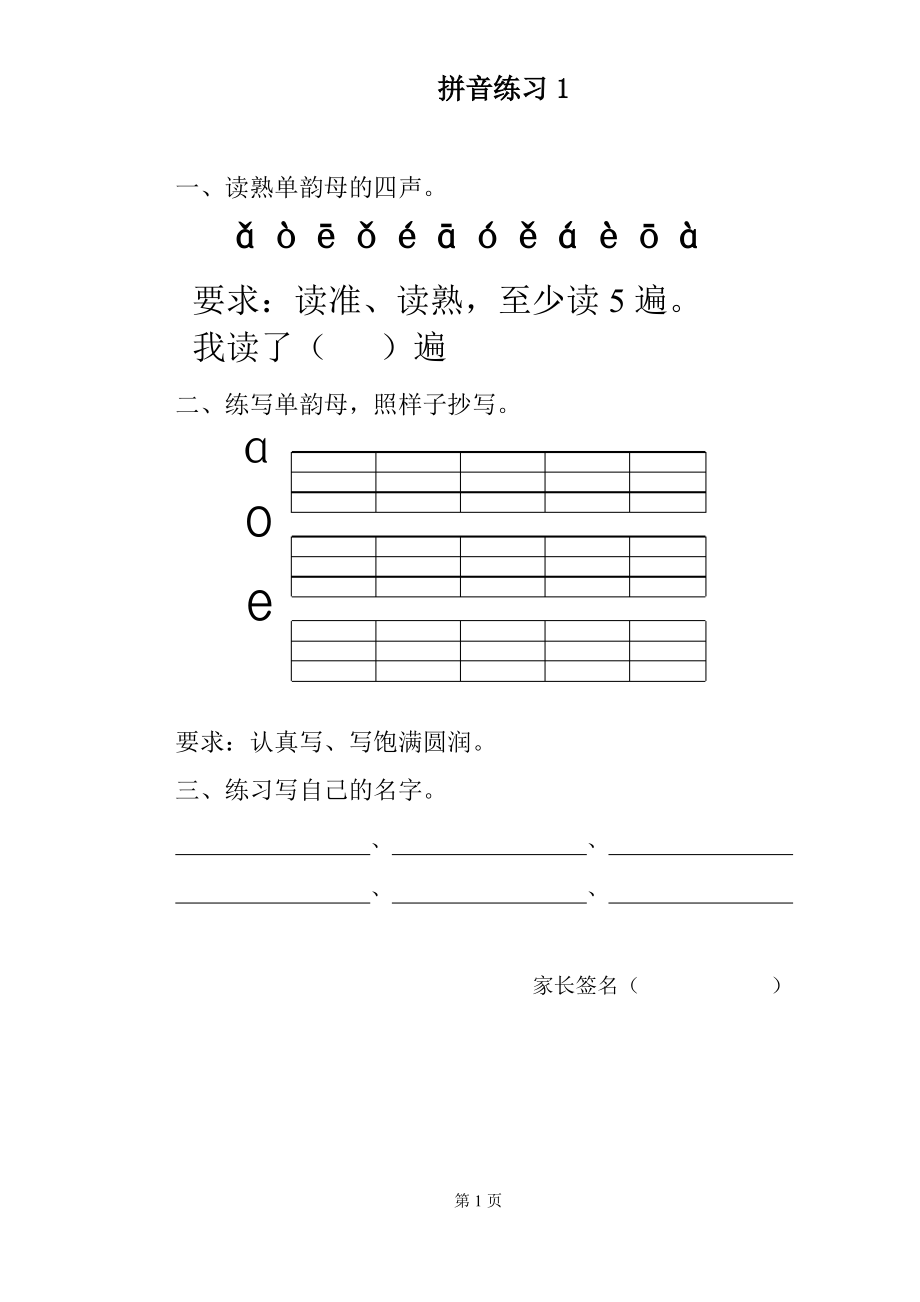 一年级拼音每日拼读(最新整理).pdf_第2页