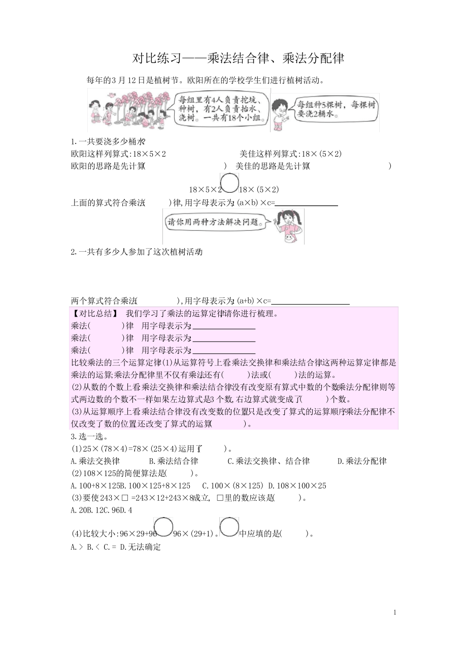 对比练习——乘法结合律、乘法分配律.pdf_第1页