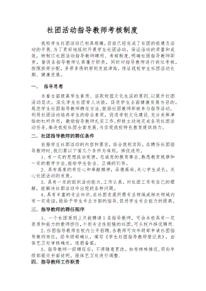 指导教师考核制度.doc