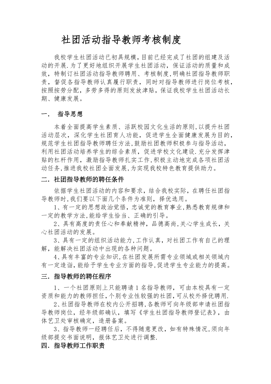 指导教师考核制度.doc_第1页