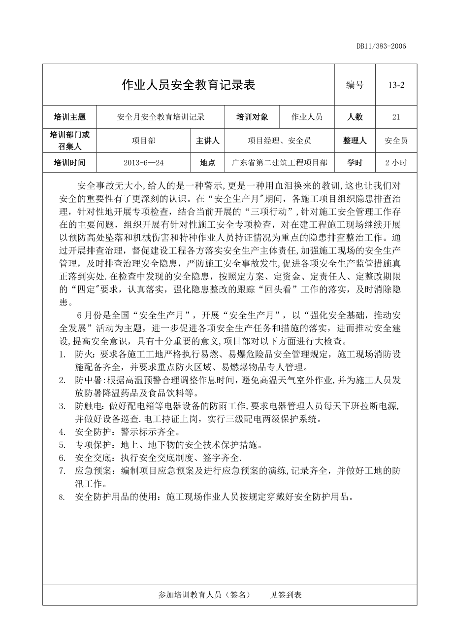 安全月安全教育培训记录内容(范文).doc_第2页