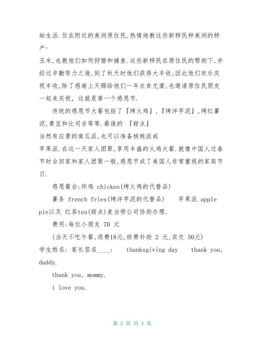 新学期小学感恩节活动策划 感恩节商场活动策划.doc_第2页