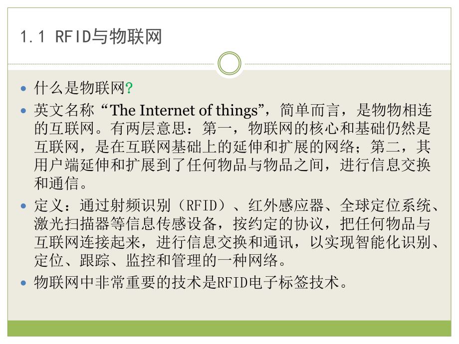 RFID通信技术精讲.ppt_第2页