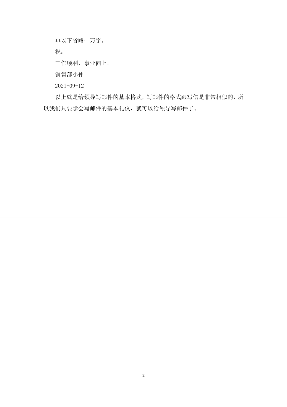 怎么样给领导写邮件.docx_第2页