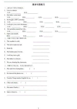 小学英语句型结构练习.doc