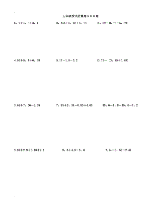 小学五年级脱式计算题300道.doc