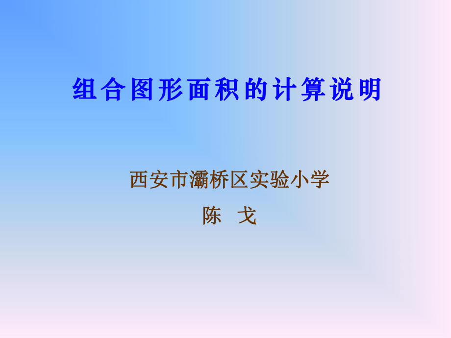 各种有趣的组合图形(课件)ppt.ppt_第1页