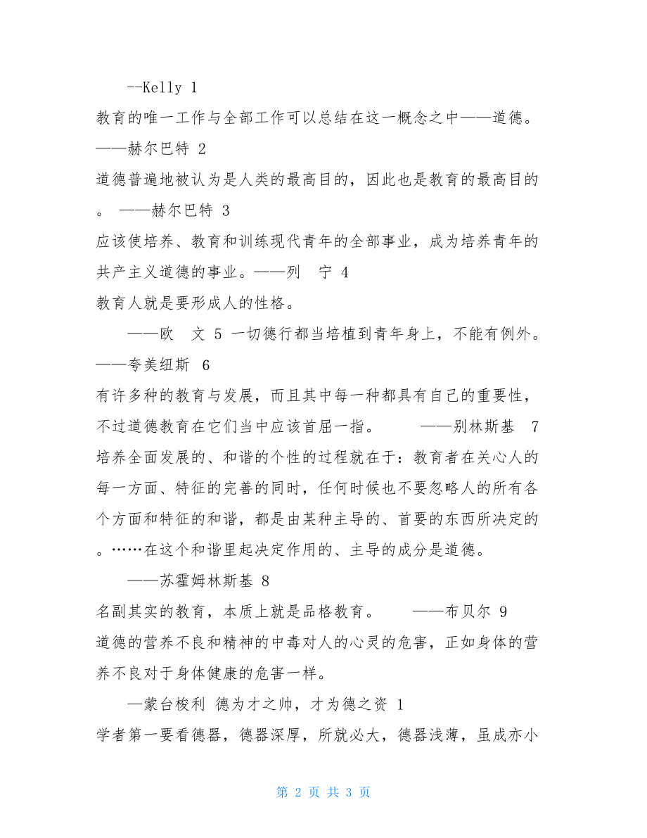 德育名言-中英文对照 中英文对照名言.doc_第2页