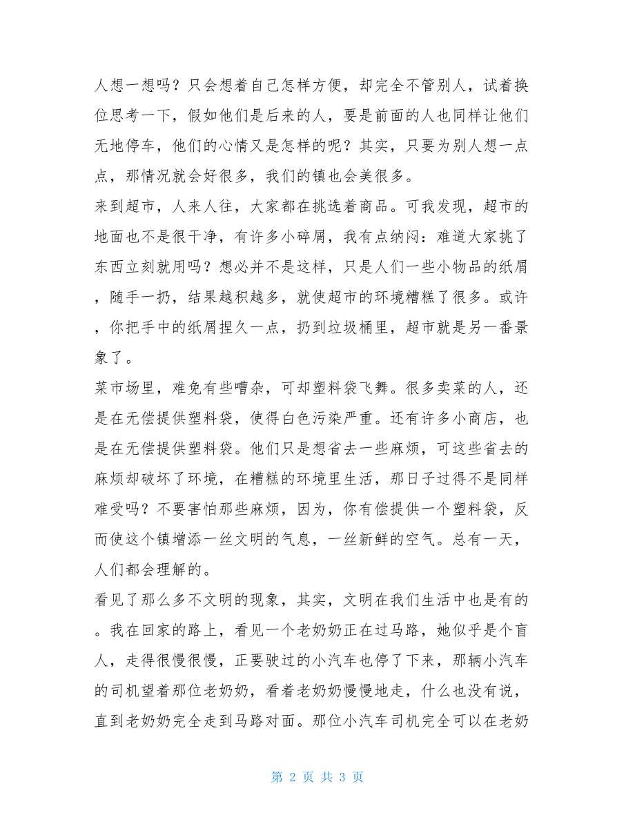 文明礼仪社会实践活动 社会实践报告-生活中的文明礼仪 .doc_第2页