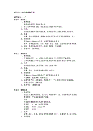 建筑设计基础作业.doc