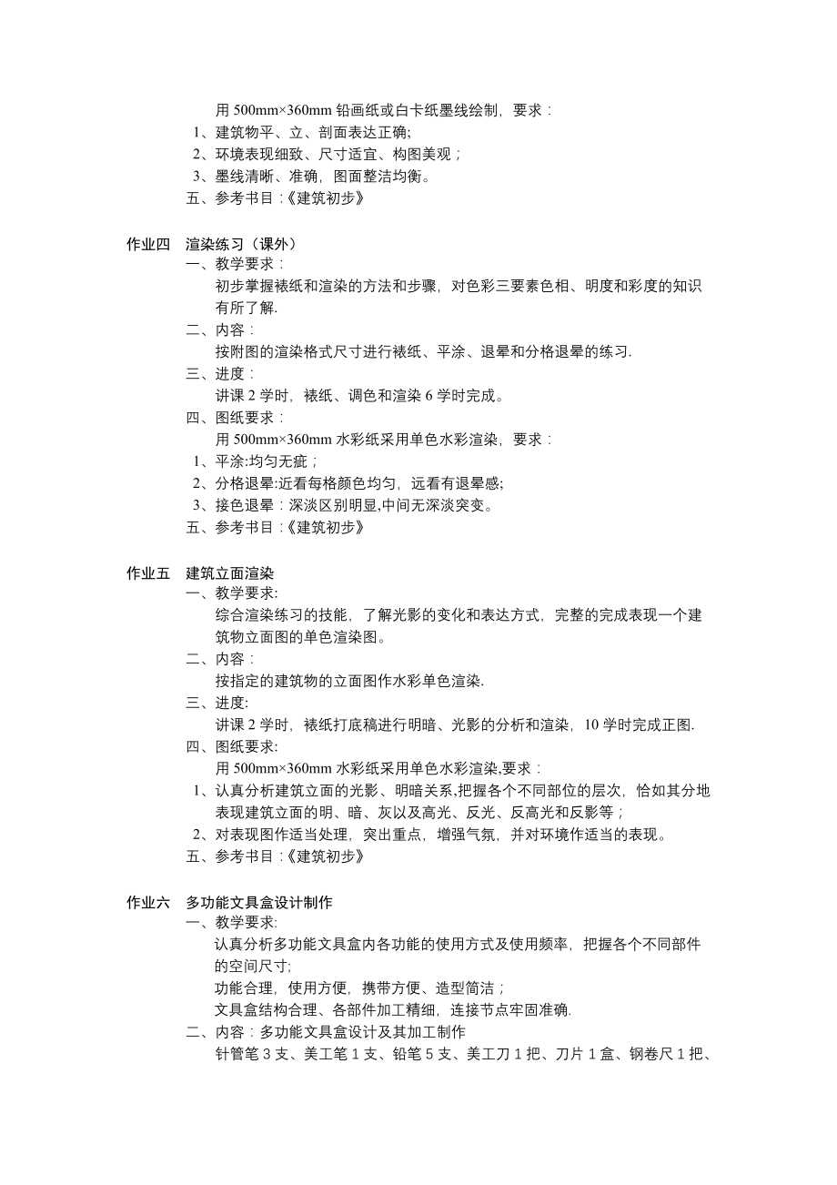 建筑设计基础作业.doc_第2页