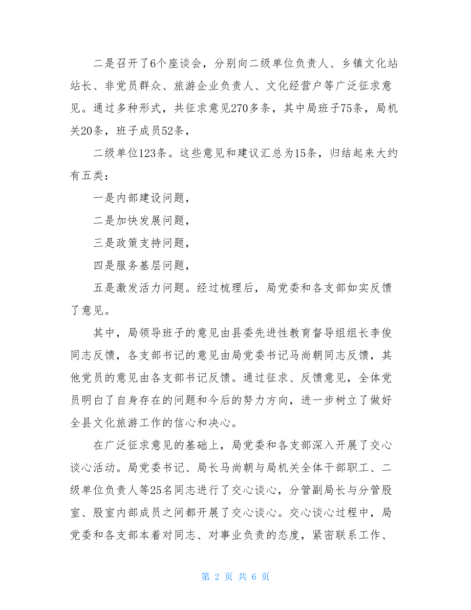 先进性教育活动分析评议阶段工作总结 性教育阶段.doc_第2页