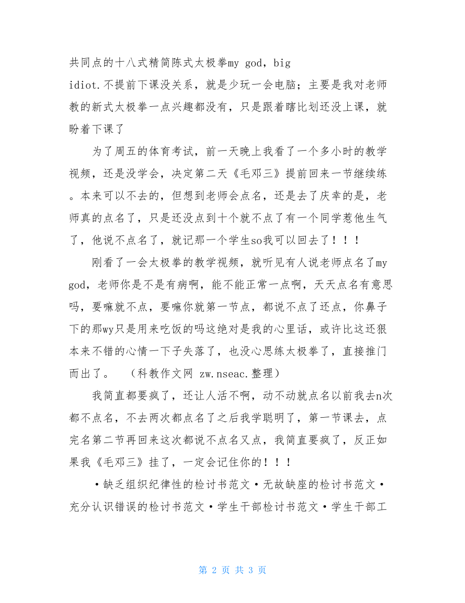 大学旷课的检讨书范文旷课的检讨书.doc_第2页