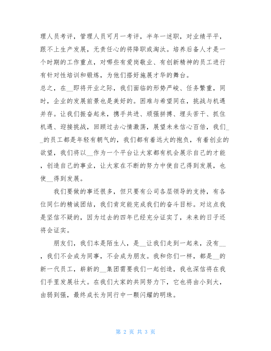 施工动员大会发言稿 经典动员大会发言稿.doc_第2页