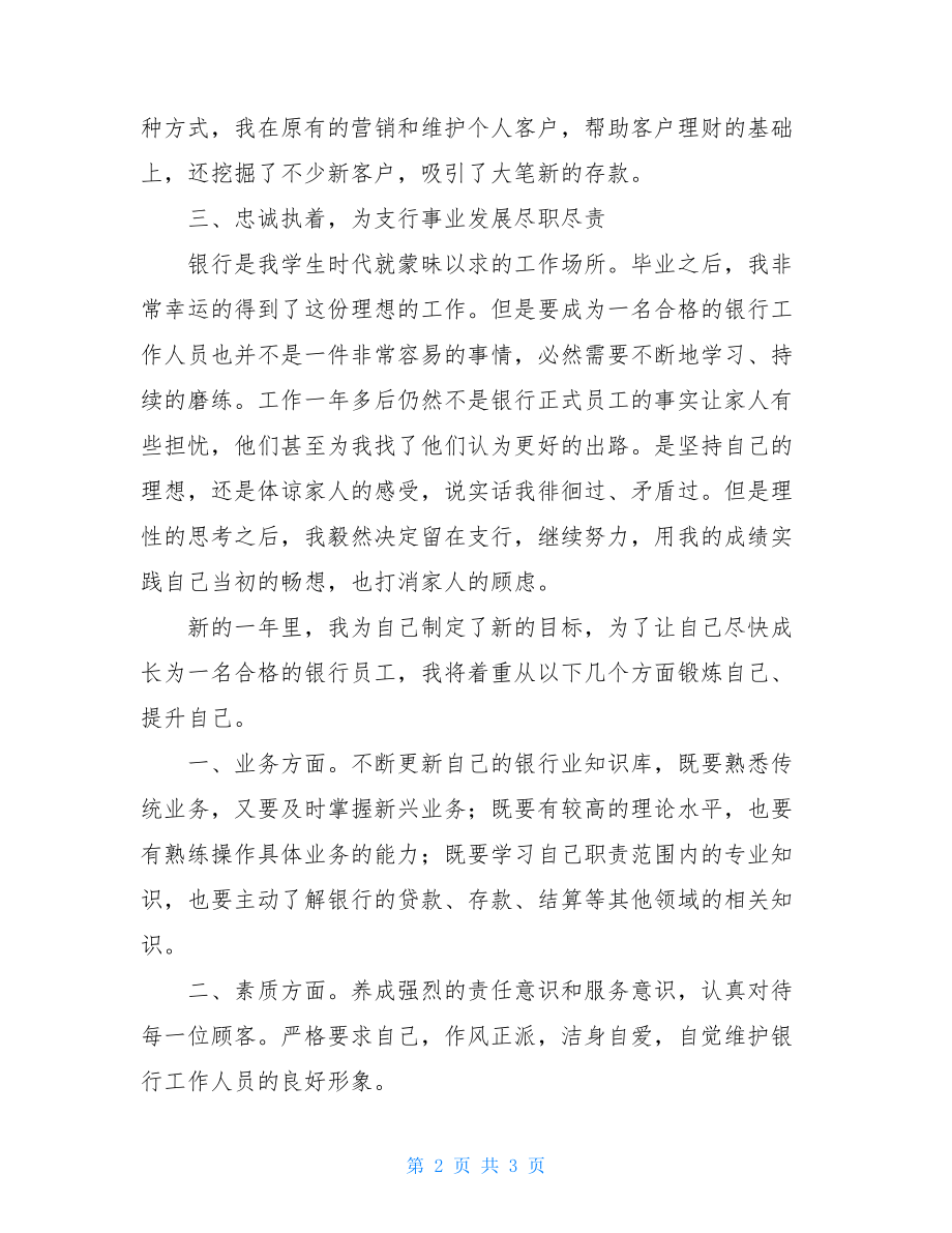 银行员工年终个人工作总结 银行员工年终工作总结.doc_第2页