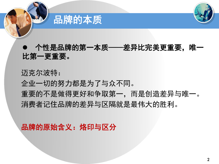 最新品牌战略规划与ppt课件.ppt_第2页