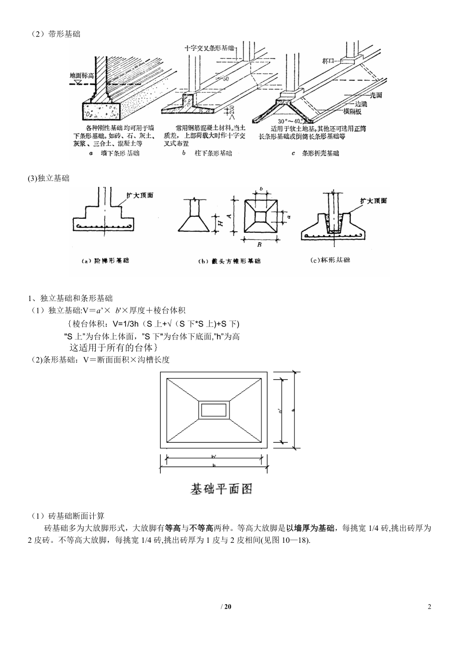 建筑工程量计算方法(含图及计算).doc_第2页