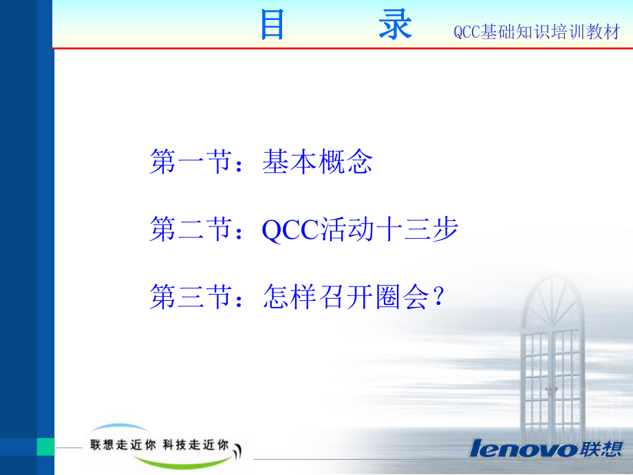 QCC基本知识介绍(新).ppt_第2页