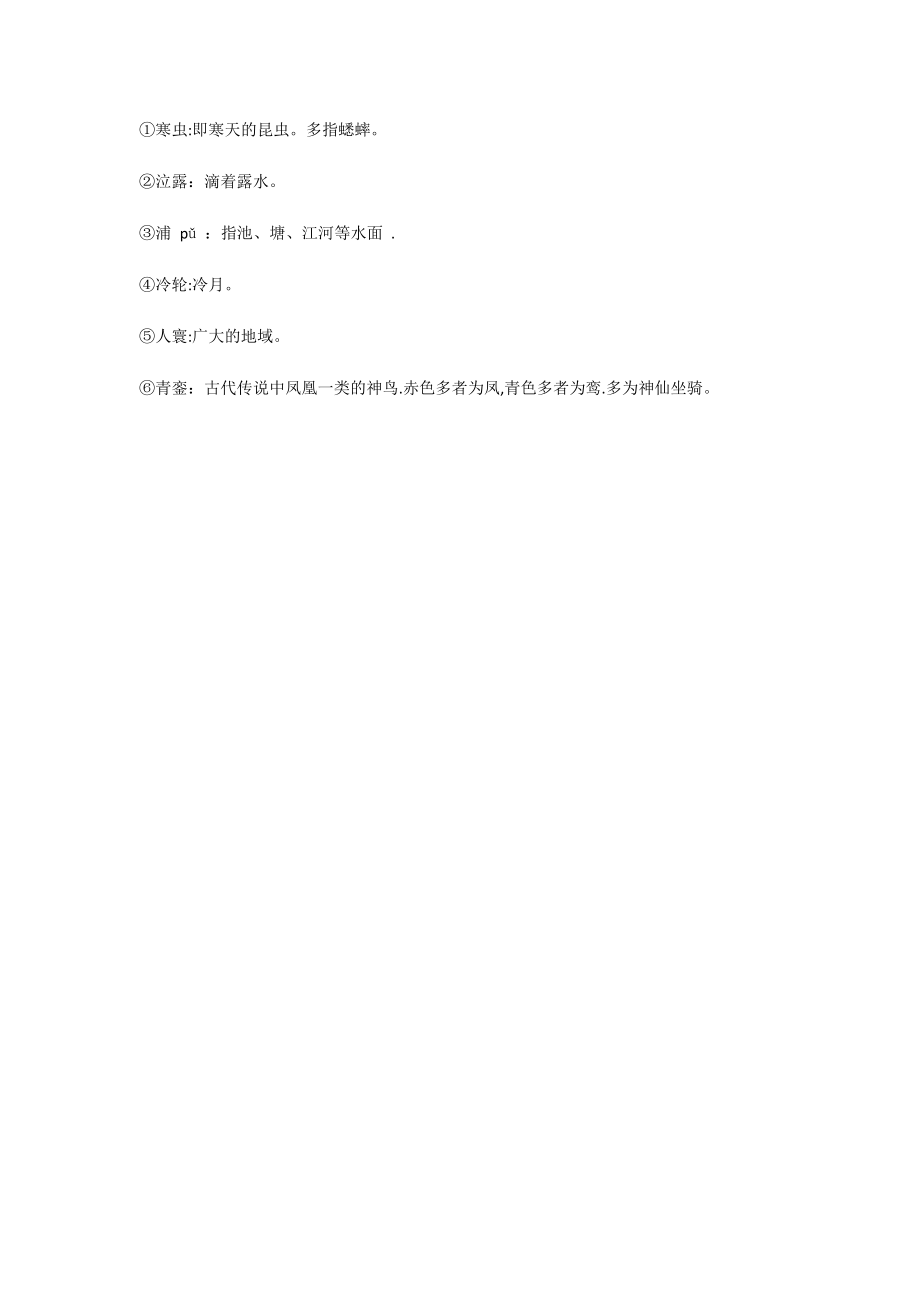 小古文《秋》加注释.doc_第2页