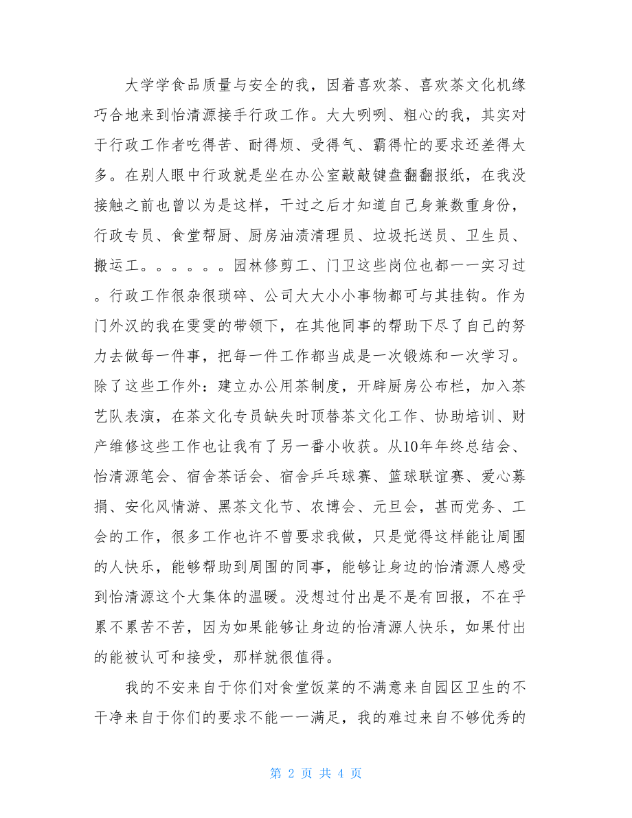 公司优秀员工代表发言稿优秀员工讲话.doc_第2页