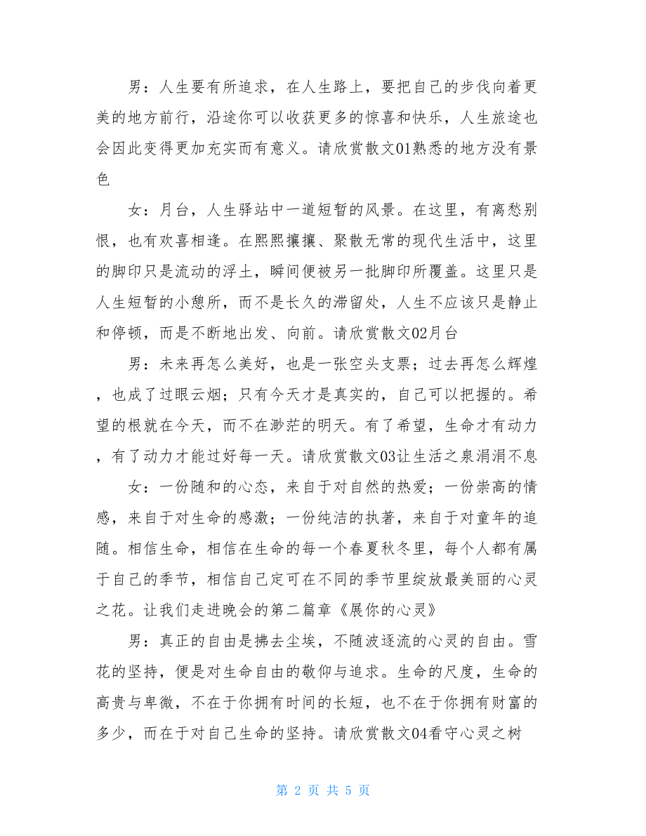 朗诵会主持词 现代美文的朗诵会主持词.doc_第2页