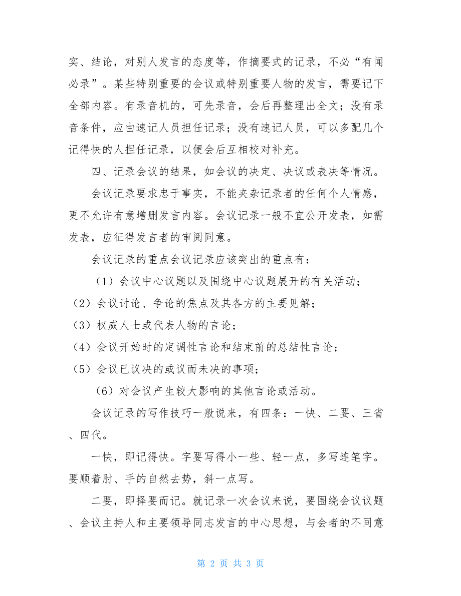 会议记录介绍会议记录本.doc_第2页