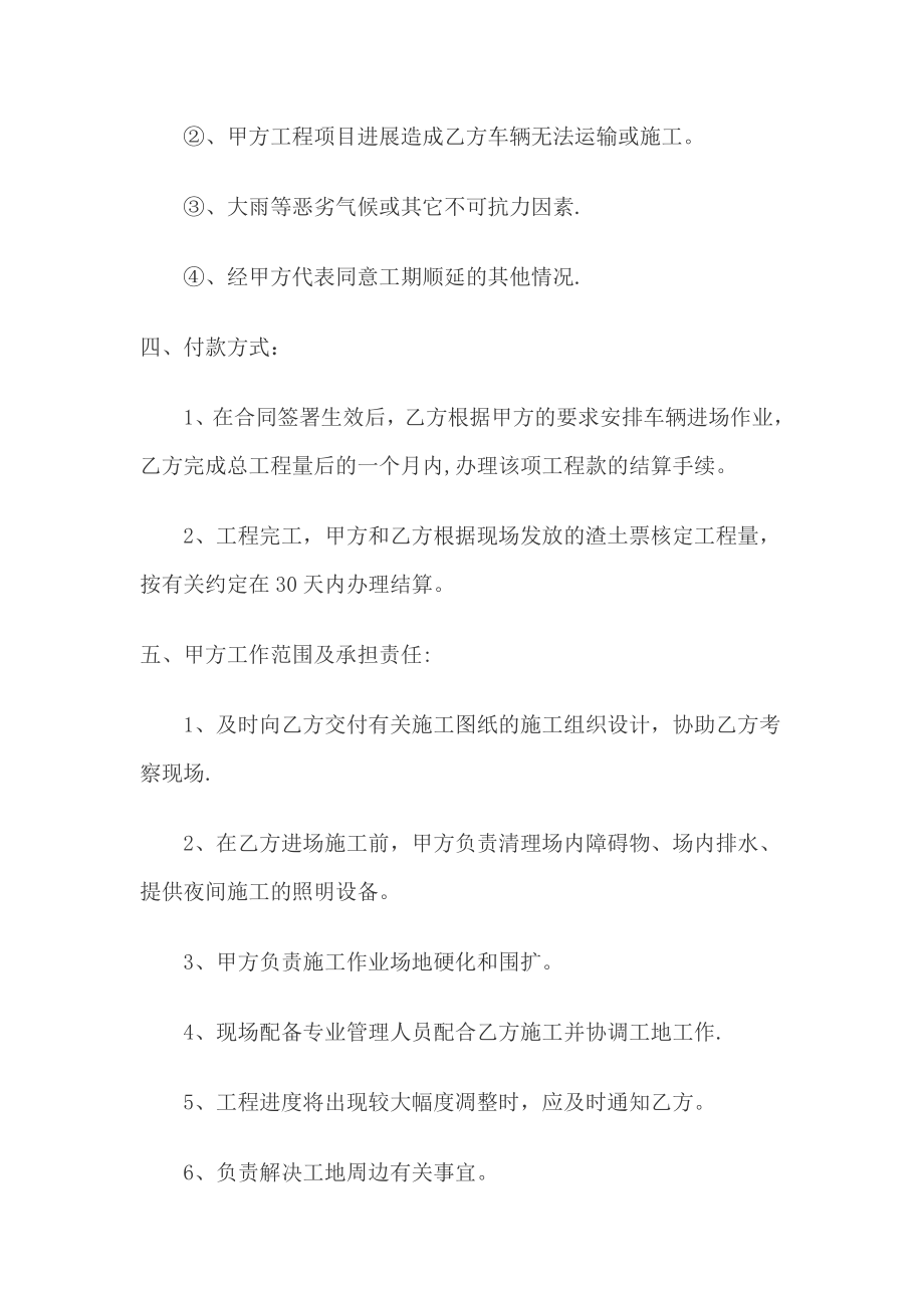 建筑渣土运输合同.doc_第2页