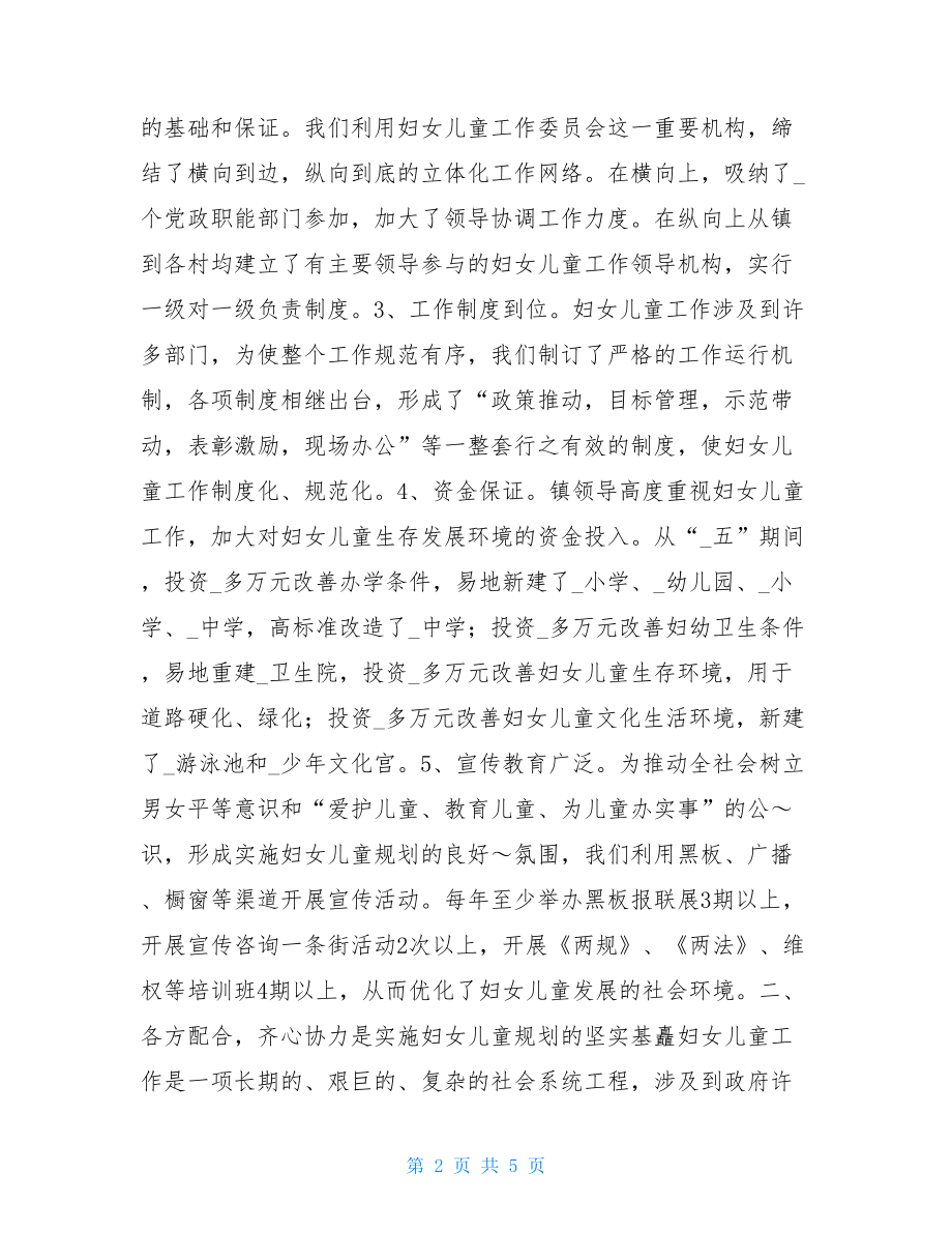 企业工会会议发言 在全市妇女儿童工会会议上的发言.doc_第2页