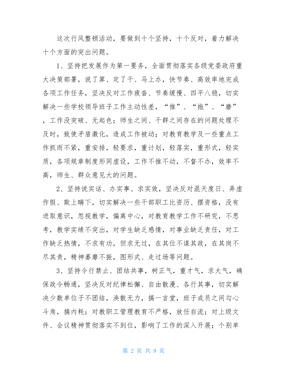 关于集中开展教育系统行风整顿活动的实施方案 录播教育系统实施方案.doc_第2页