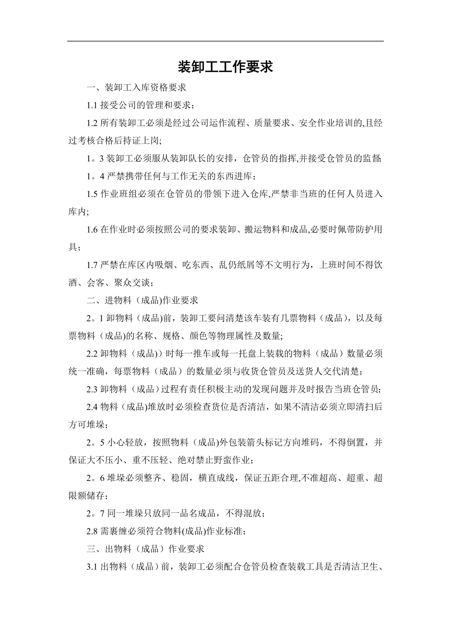 工业企业仓库管理制度.doc_第1页