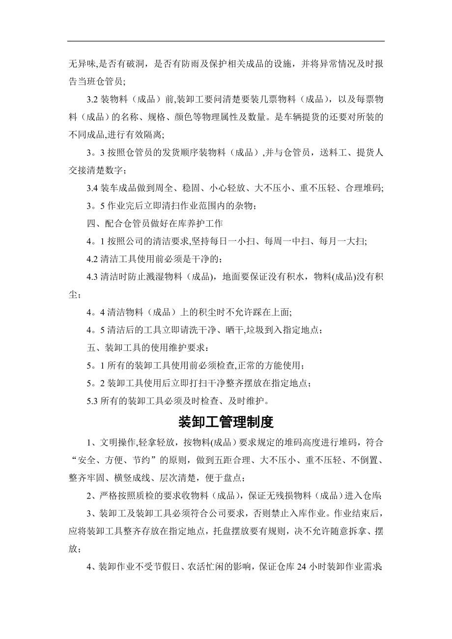 工业企业仓库管理制度.doc_第2页