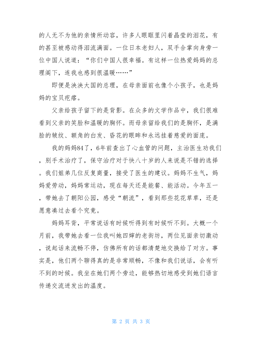 母亲节对儿子的感言母亲节感言.doc_第2页