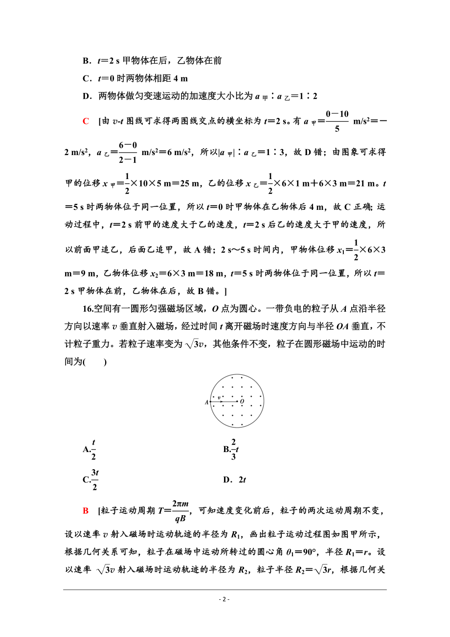 2021高考物理二轮复习仿真模拟卷6.doc_第2页