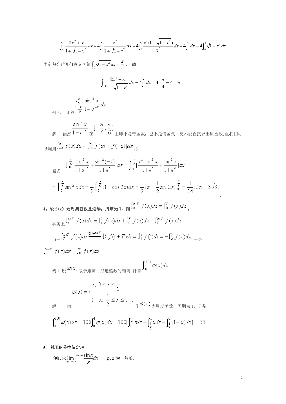 定积分计算技巧.doc_第2页