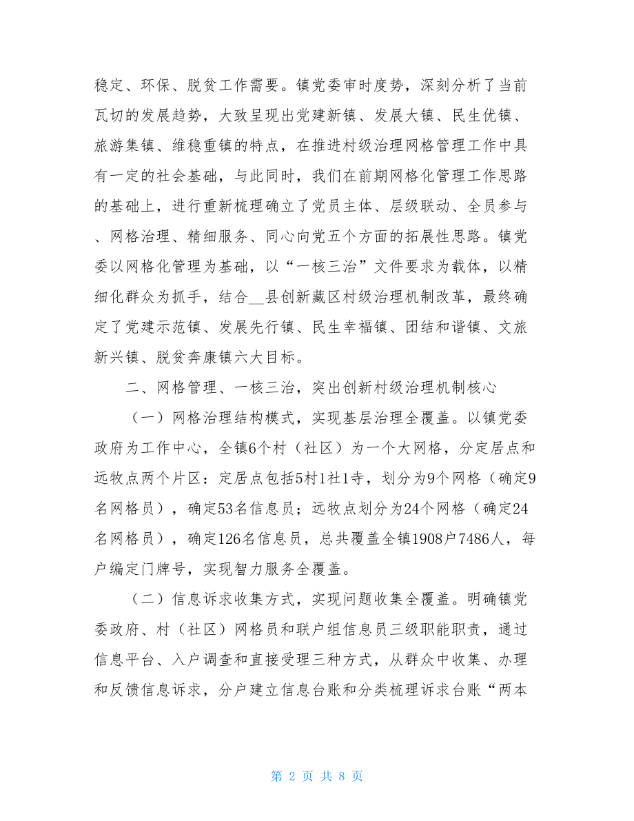 在创新藏区村级治理机制改革现场会上的讲话.doc_第2页