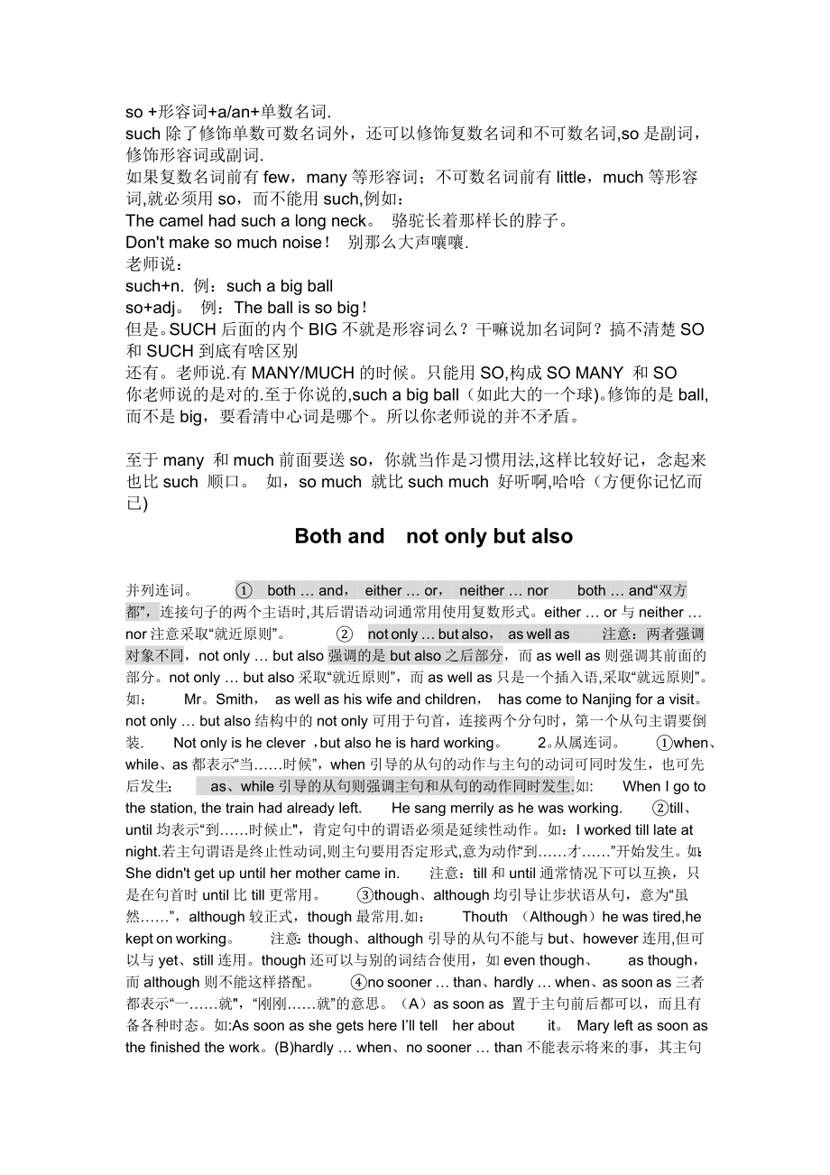 常见易混淆英语语法.doc_第2页