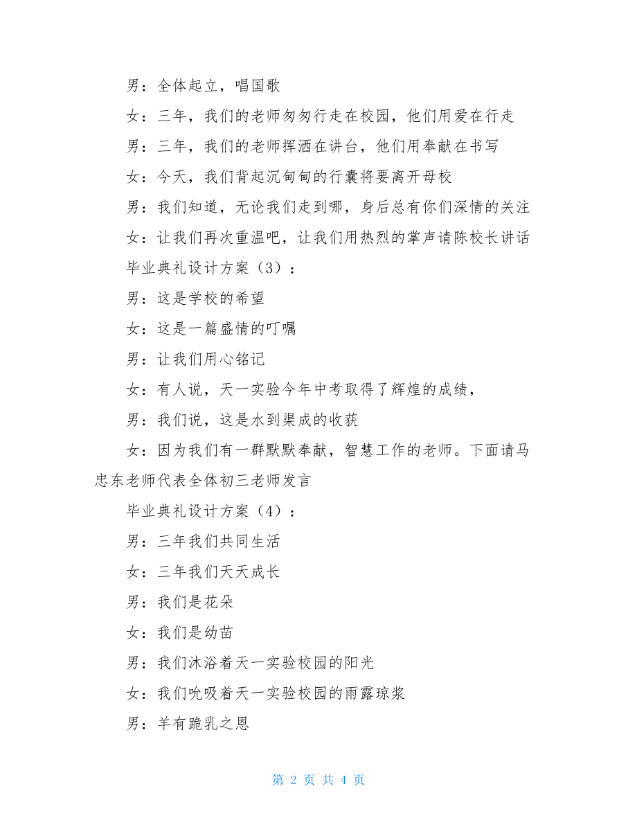 毕业典礼设计方案 小学毕业典礼创意方案.doc_第2页