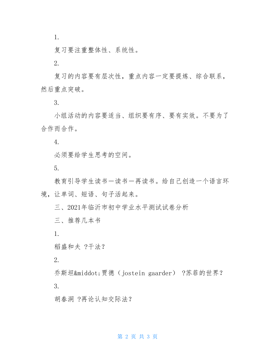 在九年级复习研讨会上的发言-.doc_第2页