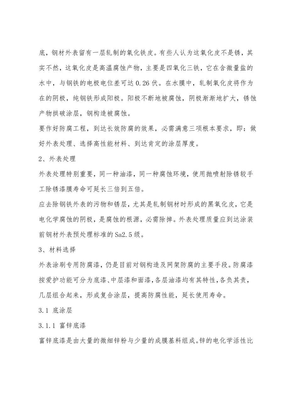 二级结构专业辅导：钢结构及钢架长效防腐.pdf_第2页