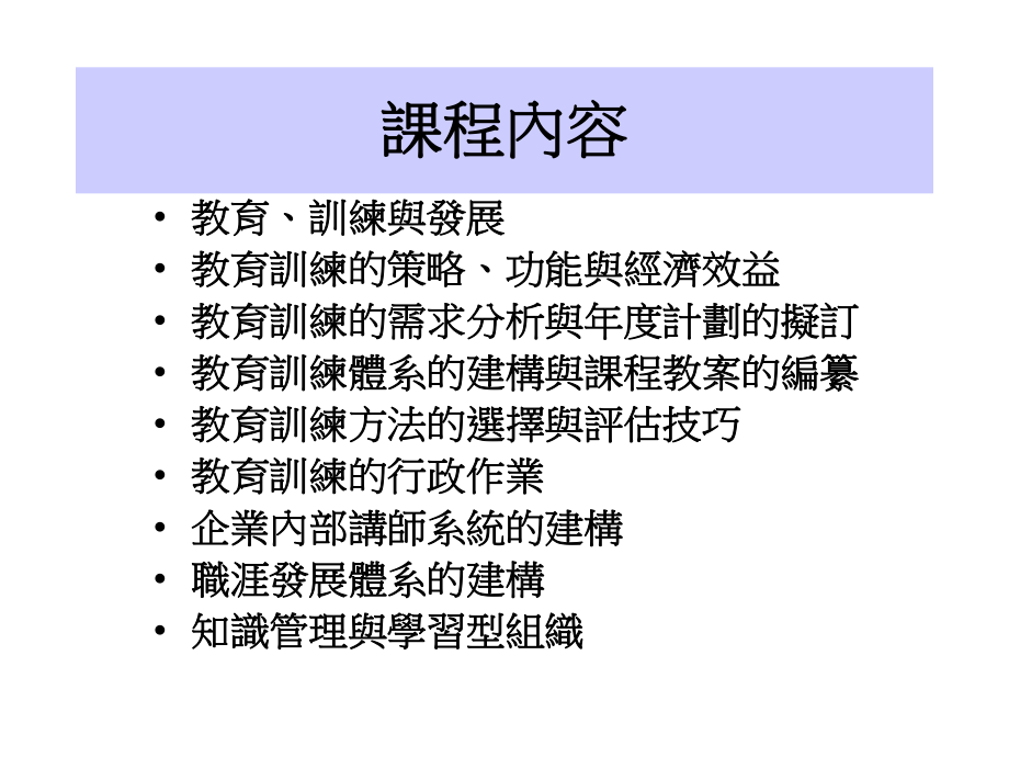 最新员工教育训练与发展计划ppt课件.ppt_第2页